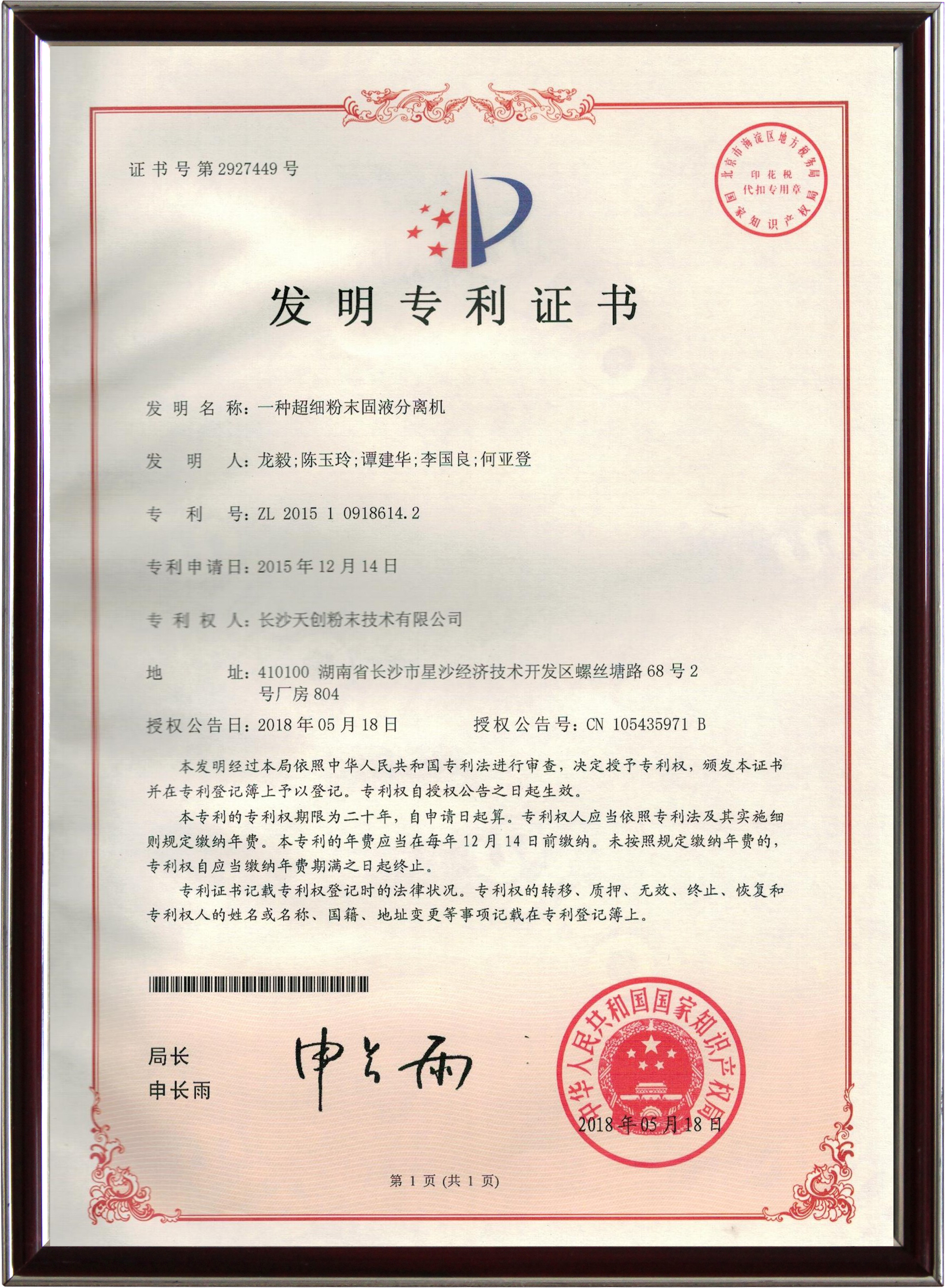 TENCAN invention patent certificate 1