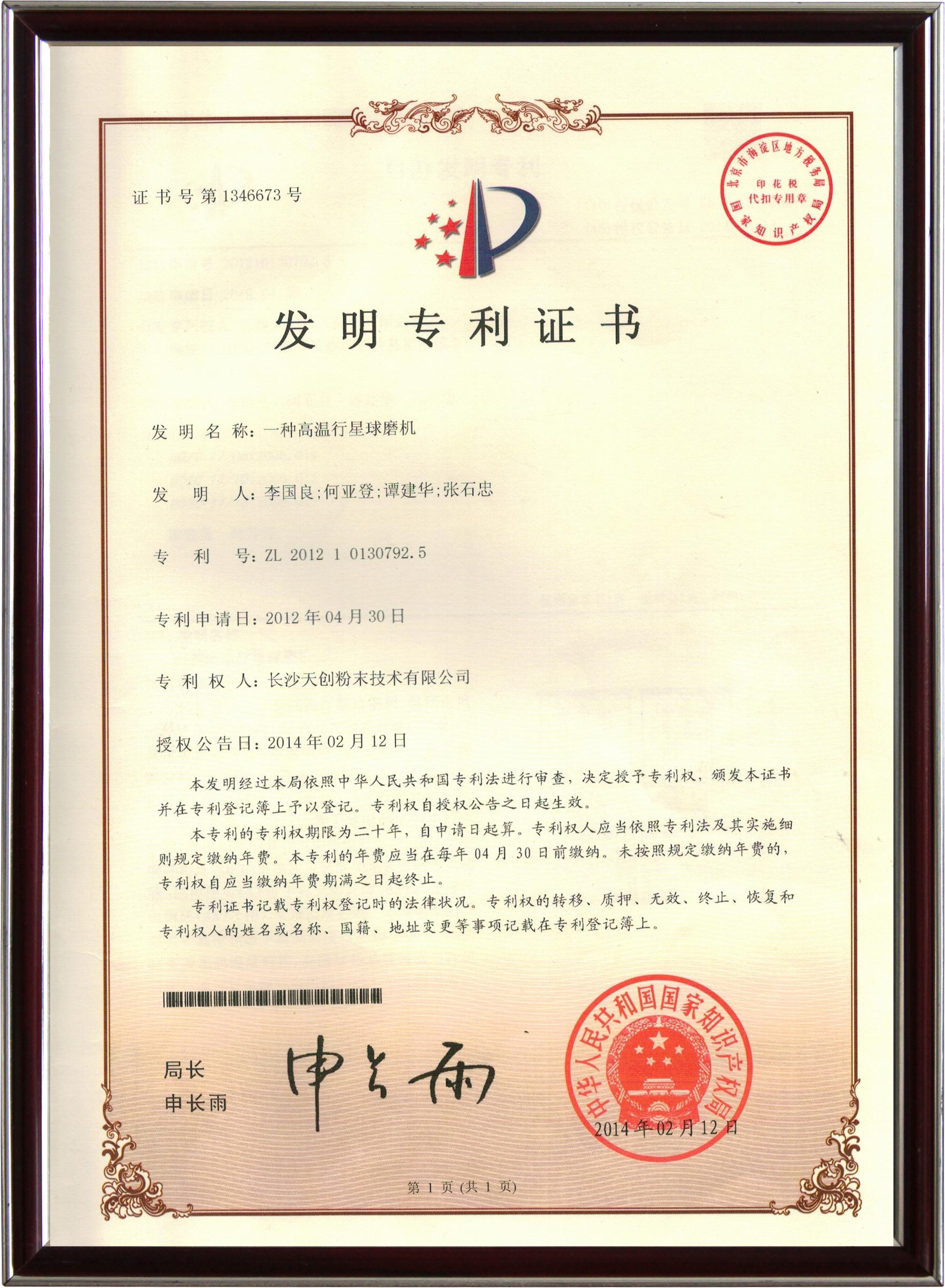 TENCAN invention patent certificate 2