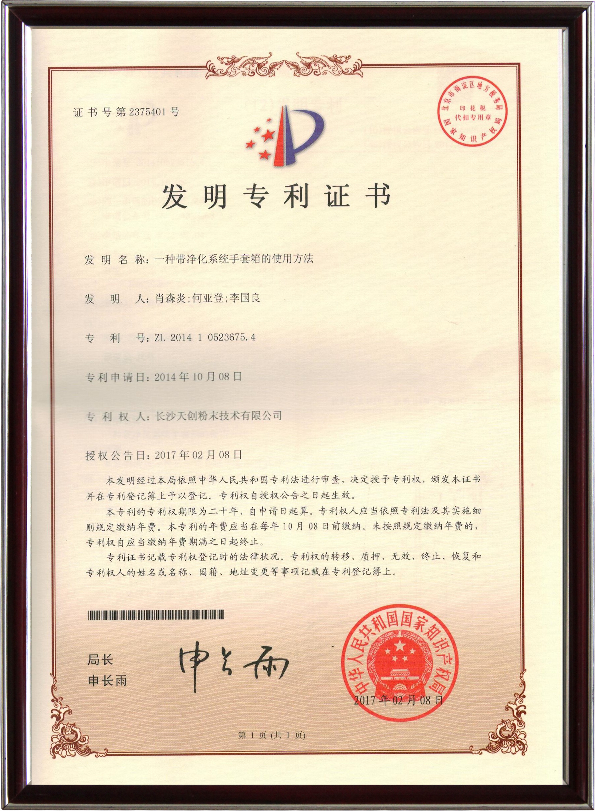 TENCAN invention patent certificate 3
