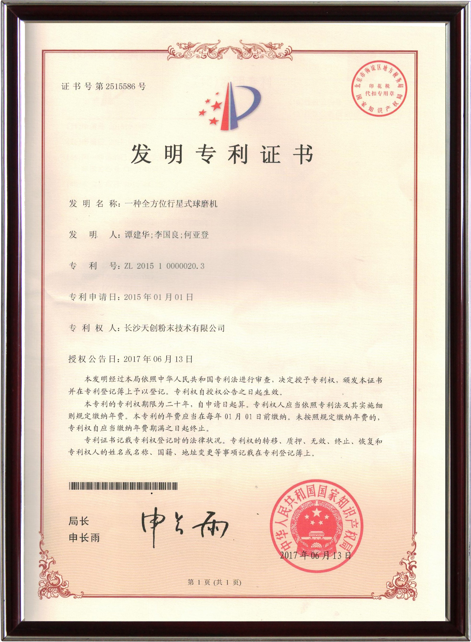 TENCAN invention patent certificate 4